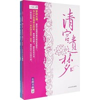 清宫遗梦(全两册)