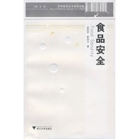 食品安全
