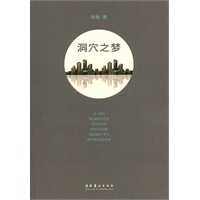 洞穴之梦