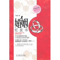 婚姻红皮书