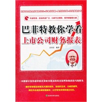 ▲巴菲特教你学看上市公司财务报表