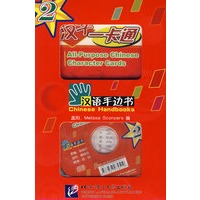 汉字一卡通·2（附光盘）