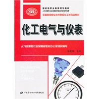 化工电气与仪表