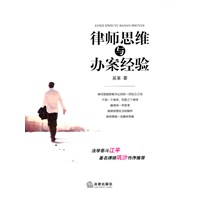 律师思维与办案经验