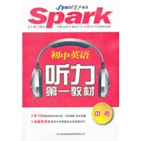 星火英语·听力第一教材·中考（32K）（1书+3音带）