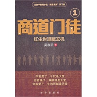 商道门徒①