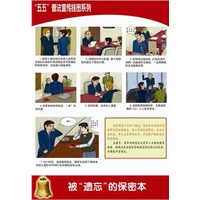 金城保密：被遗忘的保密本