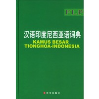 汉语印度尼西亚语词典
