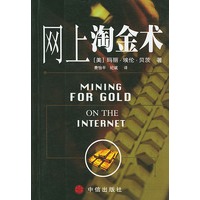 网上淘金术