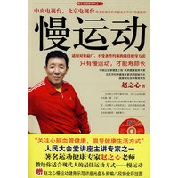 慢运动（附光盘）