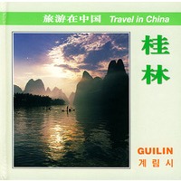 桂林(中英日法德韩文)(精)/旅游在中国