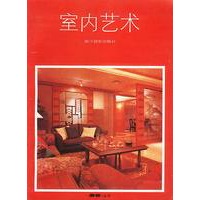室内艺术