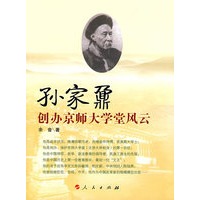 孙家鼐创办京师大学堂风云