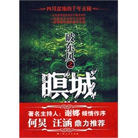 《破东风之瞑城》