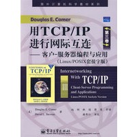 用TCP/IP进行网际互连第三卷——客户-服务器编程与应