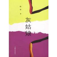 灰姑娘