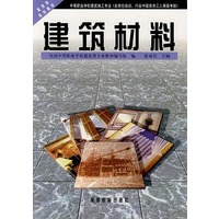 建筑材料