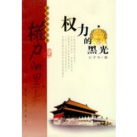权力的黑光