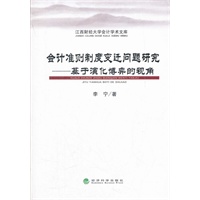 会计准则制度变迁问题研究——基于演化博弈的视角