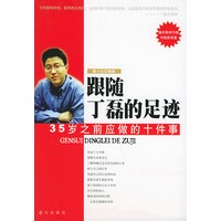 跟随丁磊的足迹