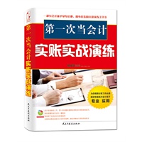 第一次当会计实账实战演练