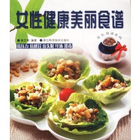 女性健康美丽食谱——养生食谱系列