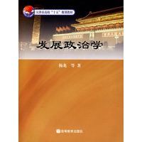 发展政治学
