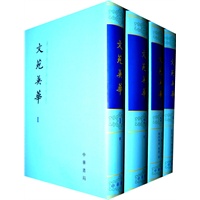 文苑英华 1--6册 (精)