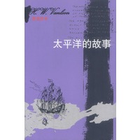 太平洋的故事