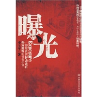 曝光