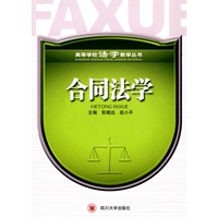 合同法学