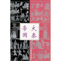大秦帝国---金戈铁马