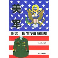 美军服装、服饰及徽章图集