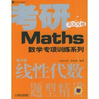 线性代数题型精讲（第3版）
