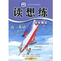 读想用同步测试·高二英语(下)