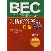 剑桥商务英语口语教程（修订版）