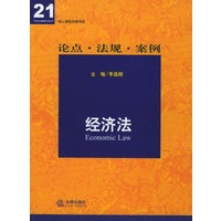 核心课程关联导读·经济法（论点、法规、案例）