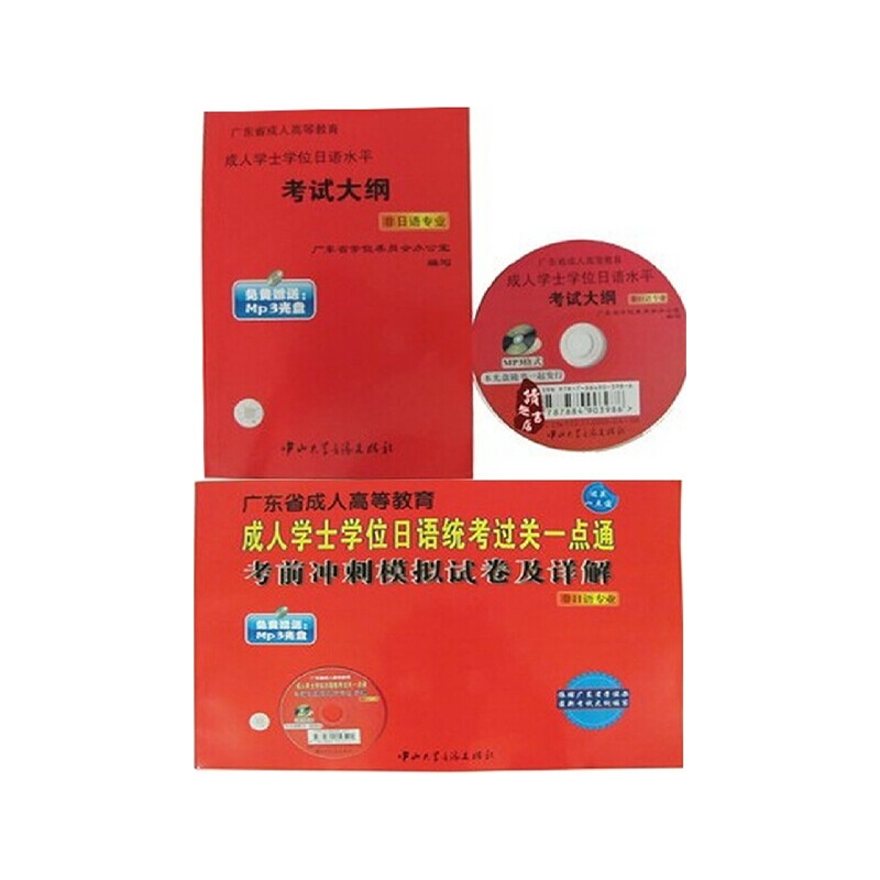 【2015广东省成人学士学位日语考试教材大纲