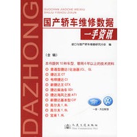 国产轿车维修数据一手资讯(全辑)/一汽-大众系列