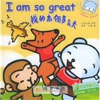 和抱抱熊一起玩：我的本领多么大（适合月龄：20个月）