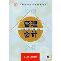 管理会计