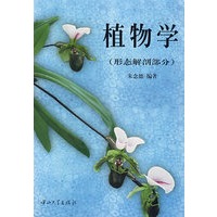 植物学