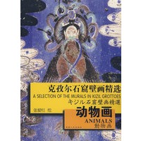 克孜尔石窟壁画精选：动物画