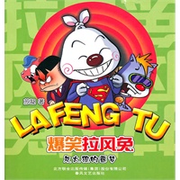 爆笑拉风兔·灰太狼的噩梦