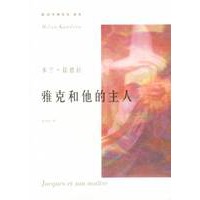 雅克和他的主人