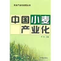 中国小麦产业化