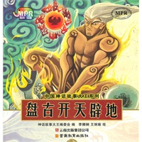 中国神话故事大王系列·盘古开天辟地