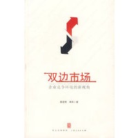 双边市场：企业竞争环境的新视角