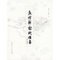 敦煌舞乐线描集