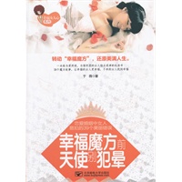 幸福魔方前，天使别犯晕—恋爱婚姻中女人易犯的39个美丽错误